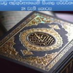 අල් කුර්ආනය බෛබලයෙන් පිටපත් කොට සකස් කරන ලද්දක් ද?