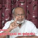 නූතන විද්යාව හා ඉස්ලාමය! (AV)