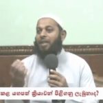 ඔබේ යහපත් ක්රියාවන් පිළිගනු ලැබුනාද? (AV)