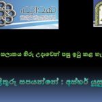 ෆජ්ර් සලාතය හිරු උදාවෙන් පසු ඉටු කළ හැකිද? (AV)