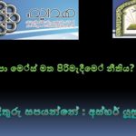 පා මේස් මත පිරිමැදීමේ නීතිය? (AV)