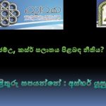 ජම්උ, කස්ර් සලාතය පිළබඳ නීතිය?