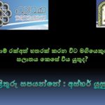ඉමාම් රක්අත් හතරක් කරන විට මගියෙකුගේ සලාතය කෙසේ විය යුතුද?