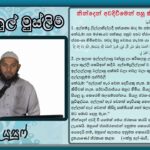 නින්දෙන් අවදිවූ විට කිවයුතු ප්‍රාර්ථනා!