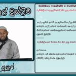 වැසිකිළියට ඇතුල්වීමේ දී කිව යුතු ප‍්‍රාර්ථනාව!