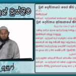 දෝවනය ආරම්භයේ හා අවසානයේ කිව යුතු ප්රාර්ථානා (AV)