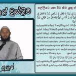 මස්ජිදය බලා ගමන් කරන විට කිව යුතු ප්රාර්ථනාව!