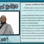 සලාතය ආරම්භයේ කිව යුතු ප්රාර්ථනා!