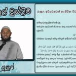 රුකු කිරීමේදි කිව යුතු ප්‍රාර්ථනා!