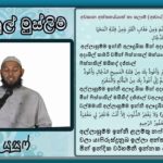 අත්තහියියාත් ඉරියව්වේදී කිව යුතු ප්‍රාර්ථනා!