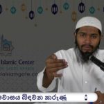 උපවාසය නිෂ්ඵල වන කරුණු!