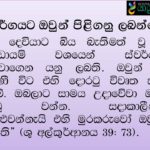 ලෞකික ලාභ ප්‍රයෝජන වෙනුවෙන් ස්වර්ගය අහිමිකර ගන්නවාද? (Do you take away Paradise for worldly happines...