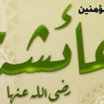 නබිතුමා සහ ආයිෂා (රලි) තුමිය අතර විවාහය (The marriage between the Prophet and Aisha(RA))
