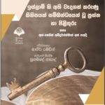 ඉස්ලාම් හි ඇති වැදගත් කරුණු කිහිපයක් සම්බන්ධයෙන් ප්‍රශ්න හා පිළිතුරු