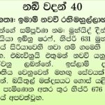 නබි වදන් හතළිහ (Audio)