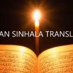 පරිච්ඡේදය 7 – සූරතුල් අ:රාෆ් (මුදුන්)