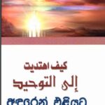 අඳුරෙන් එළියට