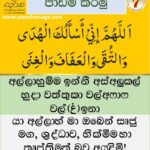 අගනා ඔවදන් පෙළක්!