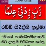 සිතට ගත යුතු ඔවදන් මාළාවක්!