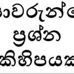 ෂියියාවරුන්ගෙන් ප්‍රශ්න කිහිපයක්