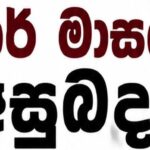 සෆර් මාසය අසුබ මාසයක්ද?