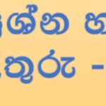 ප්‍රශ්න හා පිළිතුරු – 04