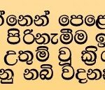 ශිෂ්‍යාවක් පැවසූ නෙත් කඳුලින් පිරුනු කතාවක්