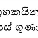 ජයග්‍රහකයින් සතු උසස් ගුණාංග