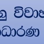 බහු විවාහය සාධාරණද?